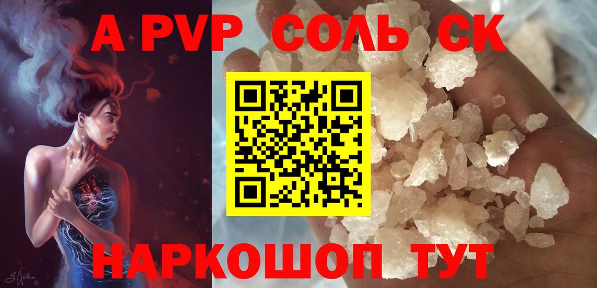 Шебекино  Alfa_PVP СК  A PVP Crystall  Альфа ПВП Crystall  Вход с VPN 