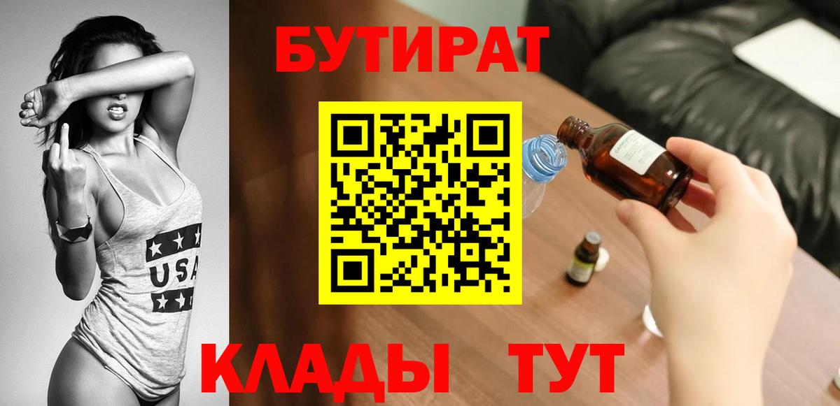 Шебекино  Бутират буратино  БУТИРАТ  Вход с VPN 