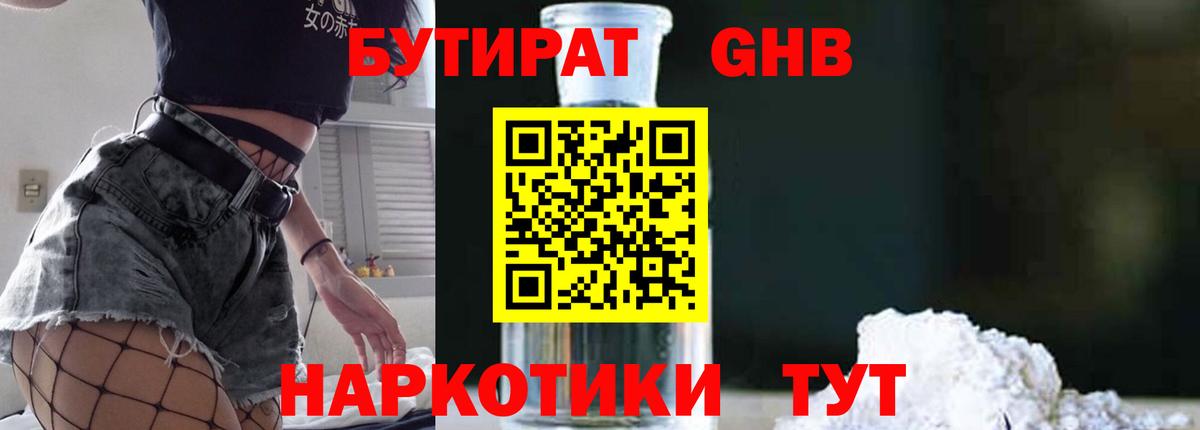 БУТИРАТ бутик Шебекино