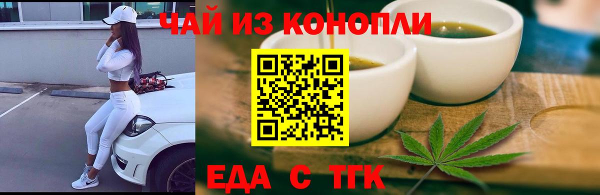 Еда ТГК конопля Шебекино