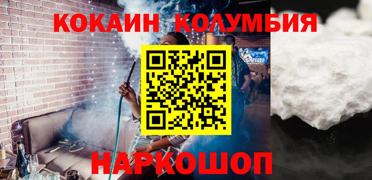 Кокаин Колумбийский Шебекино
