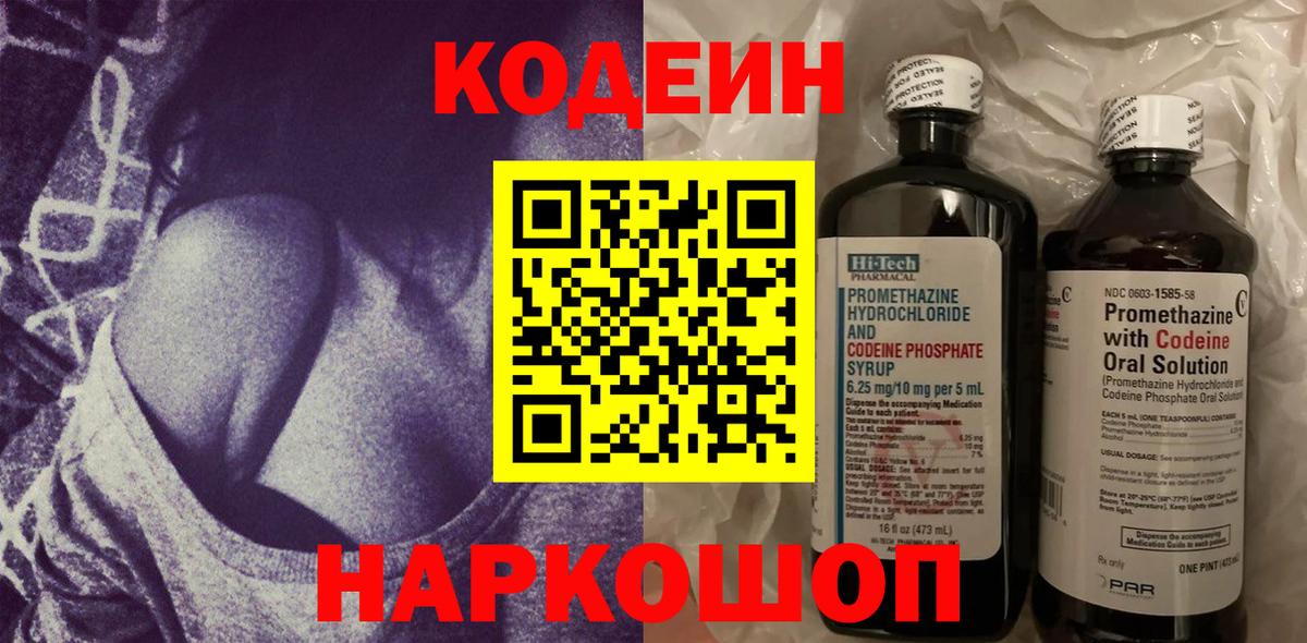 Кодеиновый сироп Lean Purple Drank  Кодеиновый сироп Lean Purple Drank  Шебекино  Вход с VPN 