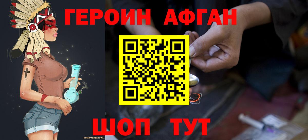 Шебекино  ГЕРОИН Афган  Вход с VPN 
