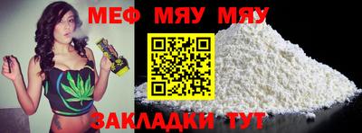 мяу мяу кристалл Рузаевка
