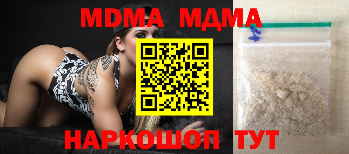 МДМА  Вход с VPN  Шебекино  МДМА crystal 