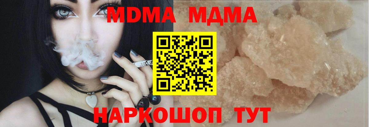 МДМА кристаллы  МДМА  Шебекино  MDMA Molly 