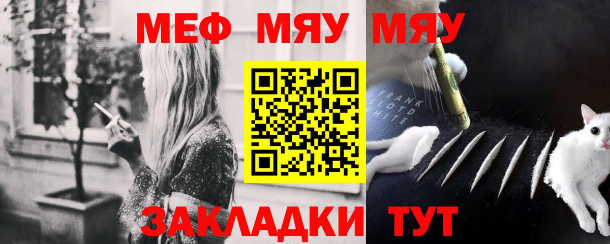 Шебекино  МЯУ-МЯУ VHQ  МЯУ-МЯУ  Мефедрон кристаллы  Вход с VPN 